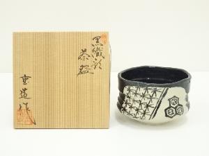 佐藤重造造　黒織部茶碗（共箱）